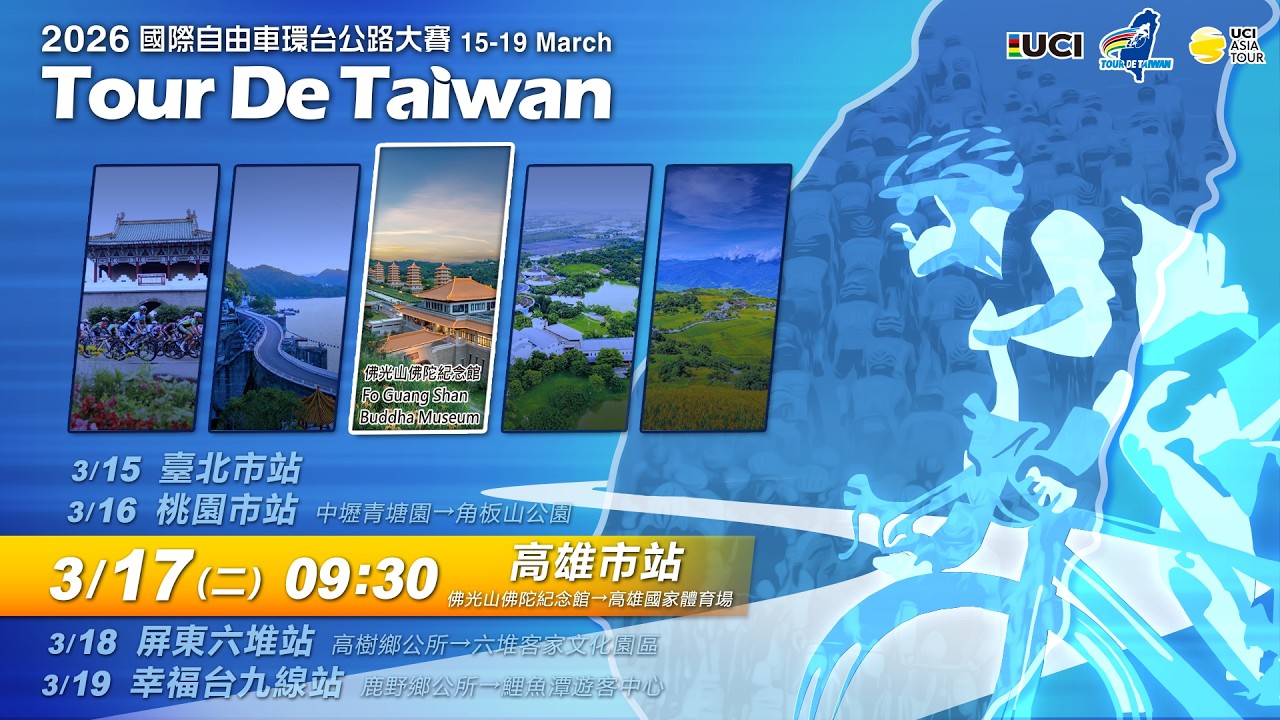 2026 Tour de Taiwan Stage 3 - Kaohsiung City－ 2026環台賽—高雄市站