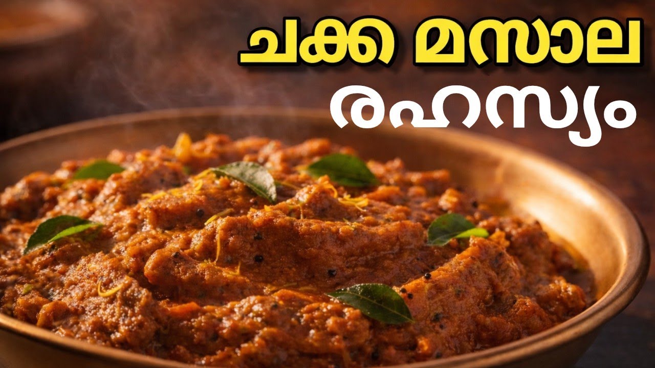  ചക്ക മസാല / Simple Jackfruit curry 😋ചക്ക കൊണ്ടു ഒരു സൂപ്പർ ഐറ്റം