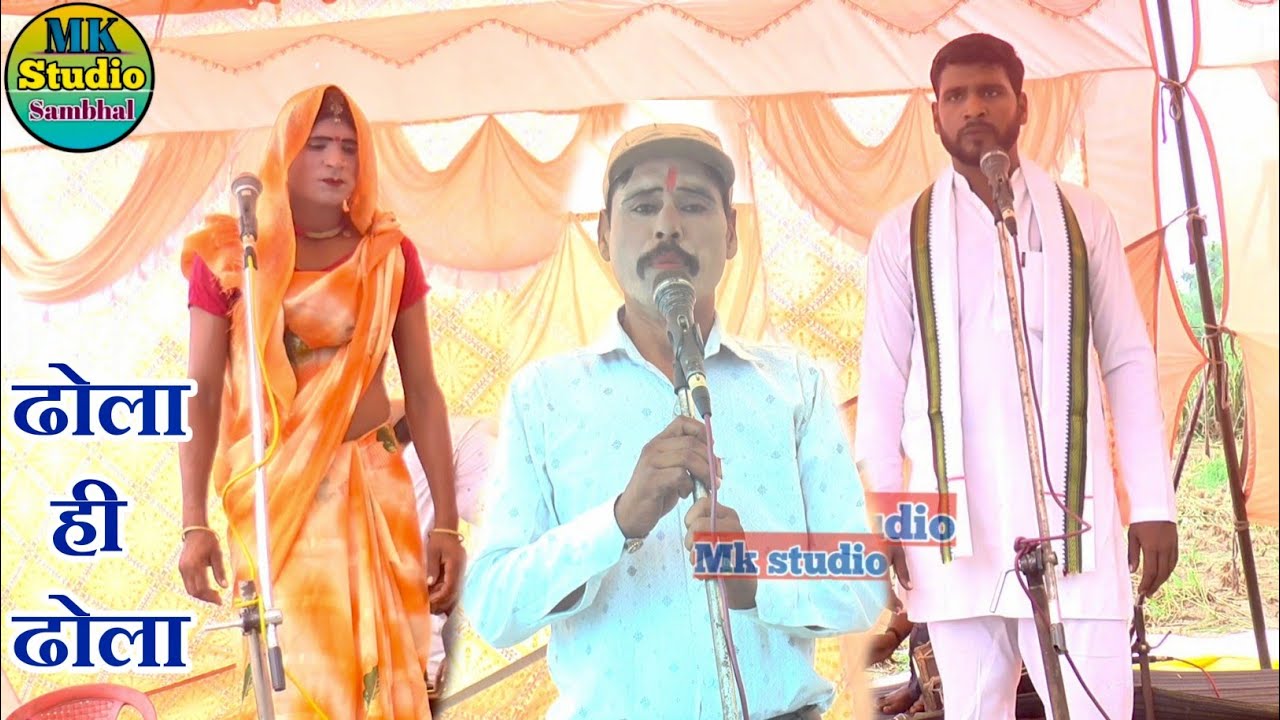 Dehati dhola/! देहाती ढोला सत्यवीर सिंह का ओरिजिनल ढोला /! Satyveer ka Bhajan Dhola 