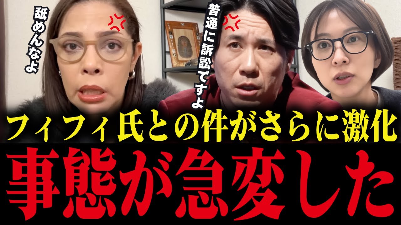 ※フィフィ氏一連の騒動に関して、さらに激化する...とんでもない事態です...【さとうさおり/小池百合子】