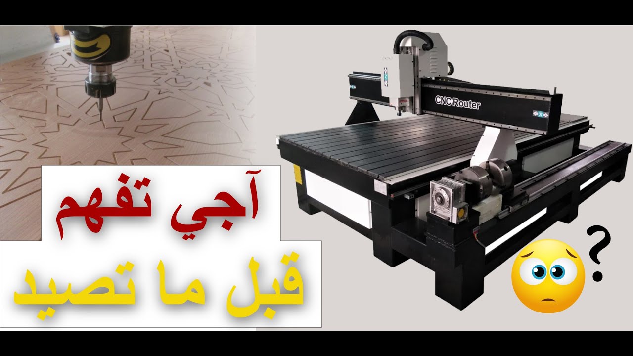 سلسلة تعليم CNC 🎫 - المعايير الضروريه اللي خاص تكون في CNC 👍👍👍
