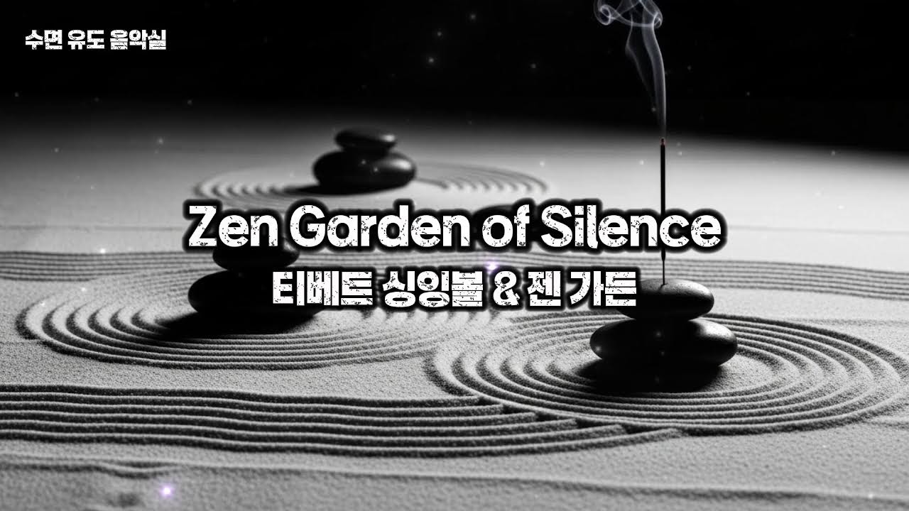 [광고 없음] 수면 유도 음악실과 함께 해요!