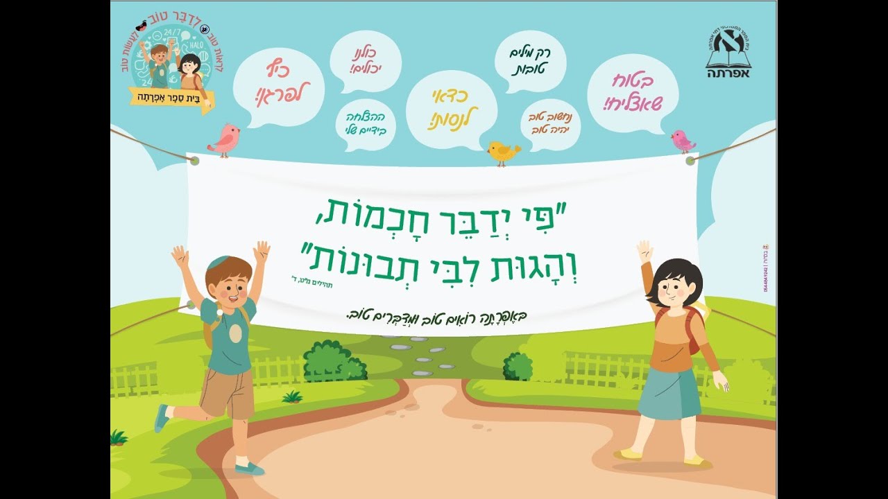 אפרתה, נעים להכיר - תשפ