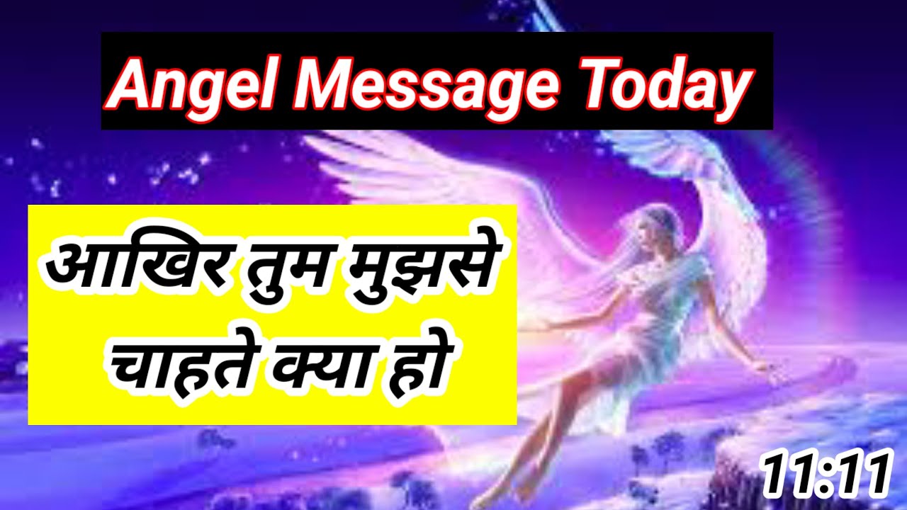 आखिर तुम मुझसे चाहते क्या हो? 😨 | Angel Message Today 😳 Angel Guidance #angelmessage