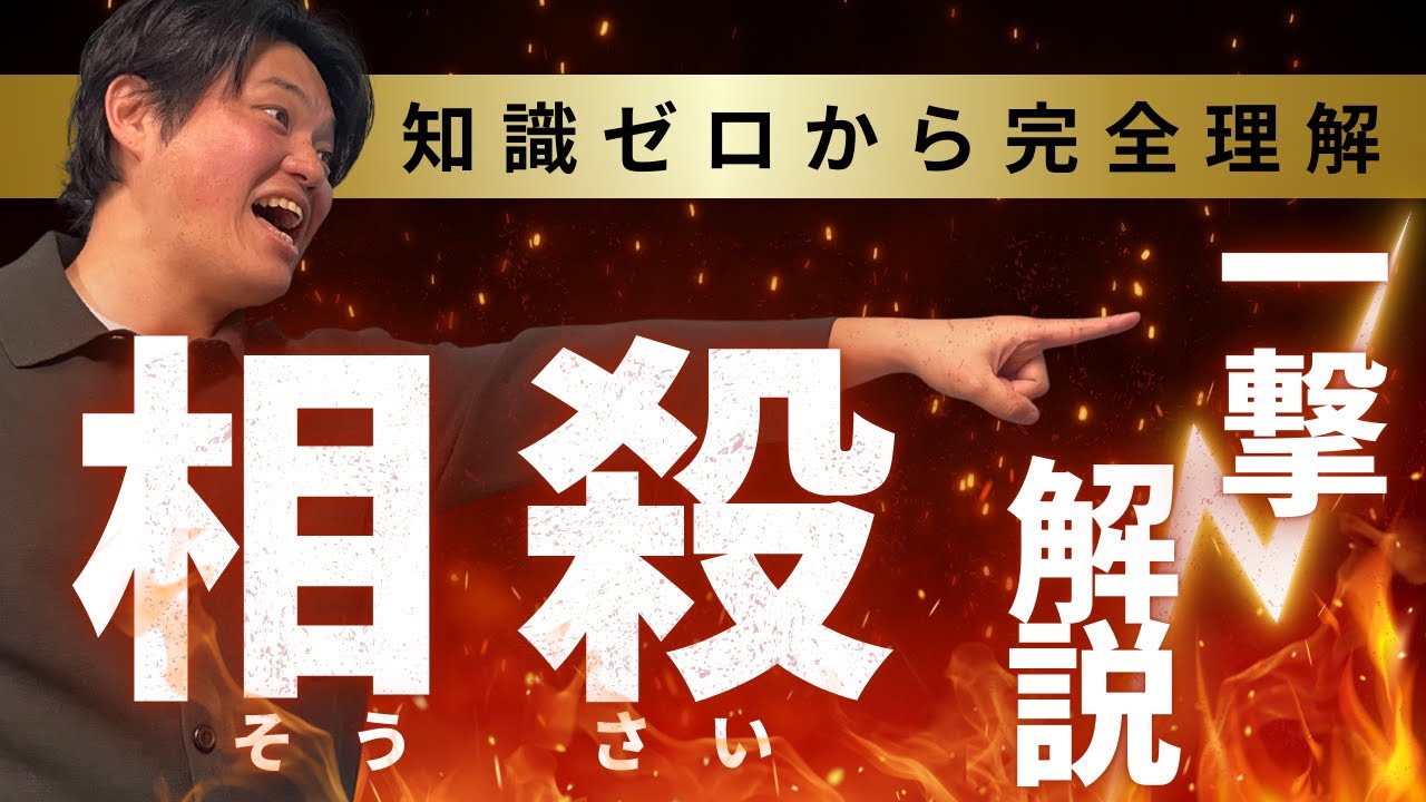 『伊藤塾のたった１０時間で宅建士』一問一撃解説シリーズ　テーマ12　〜債権総論2〜　相殺　＃宅建　#宅建試験 　＃権利関係