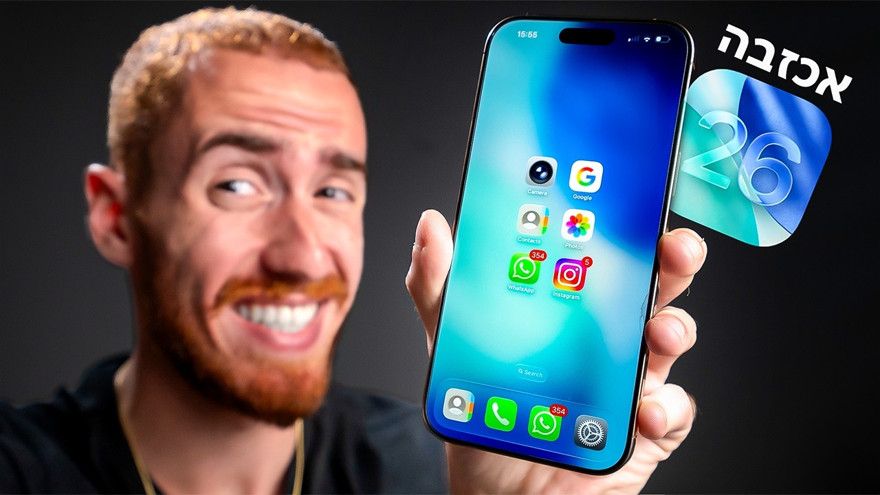 WWDC 2025 - האכזבה הגדולה מאפל