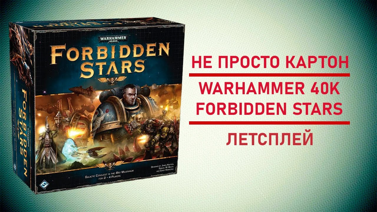 🎲  Настольная игра WARHAMMER 40.000: FORBIDDEN STARS | Эпичная битва за кластер Херакон!