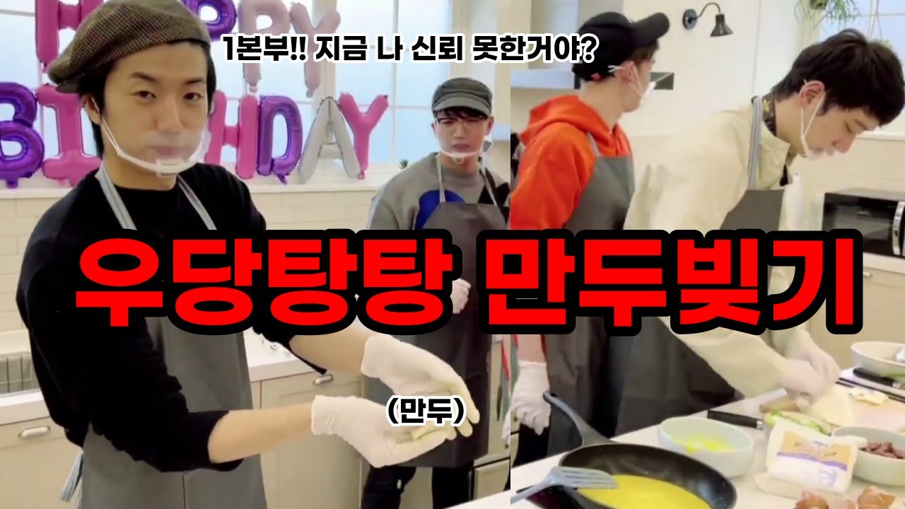 [2PM 투피엠] 장우영의 우당탕탕 요리교실