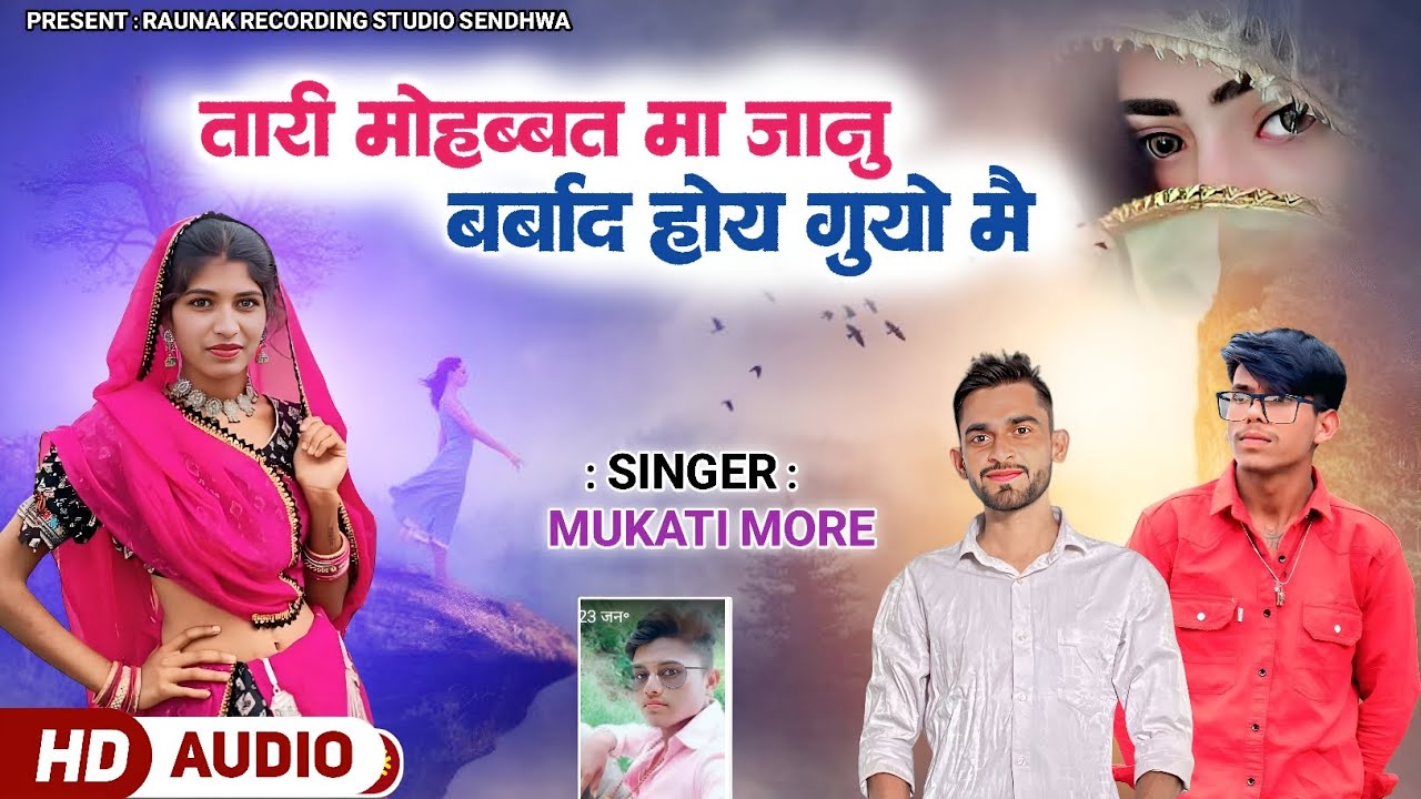 तारी मोहब्बत मा जानू बर्बाद 🌸 Best Adivasi Love Song | आदिवासी प्यार का गाना | Romantic Adivasi Song