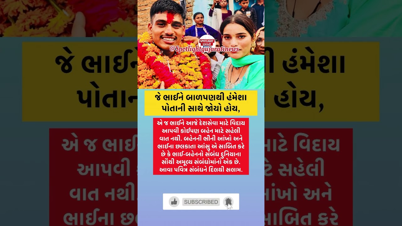 #shorts #motivation #gujratinews #indianews #news #breakingnews #viral #viralvideo #gujratisamachar