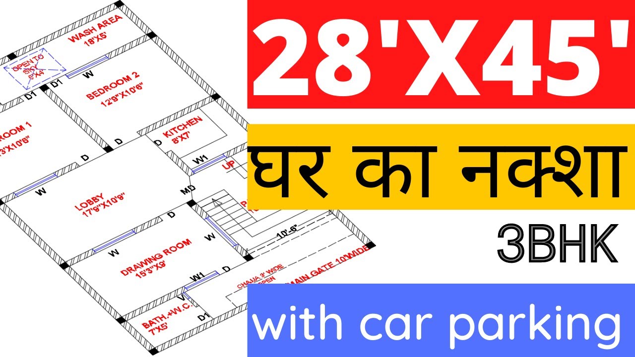 28x45 house Plan ||28'X45' ghar ka naksha ||28x45 house plan east facing||