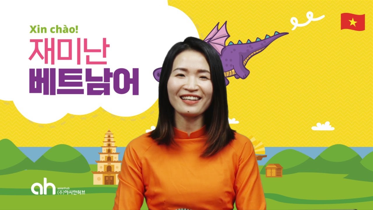 베트남어 쓰기 기초 1강 - 단모음 (베트남 박채원 강사)