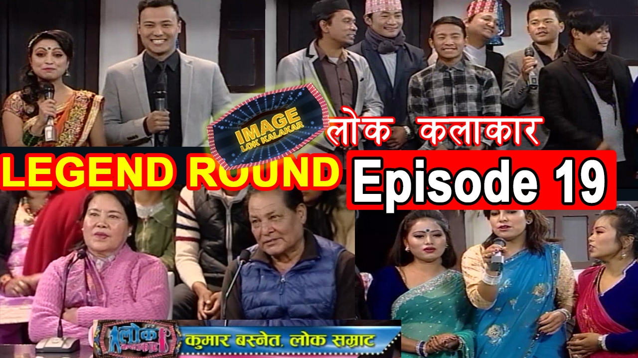 Image Lok Kalakar | इमेज लोक कलाकार | Legend Round | Episode 19 / Guest Kumar Basnet