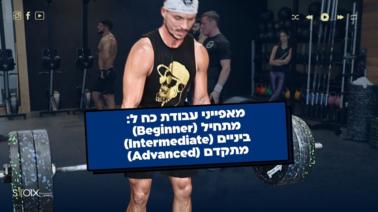 ֿמאפנייני עבודת כח לקרוספיטר מתחיל לעומת מתקדם