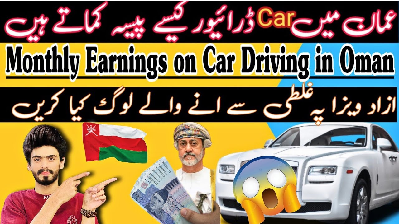 driver jobs in Oman| Oman driving job monthly earning| Azad visa jobs | Oman car driver visa jobs