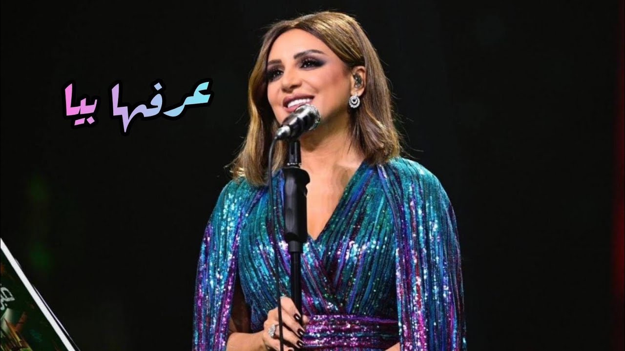 أنغام - عرفها بيا | فبراير الكويت 2024