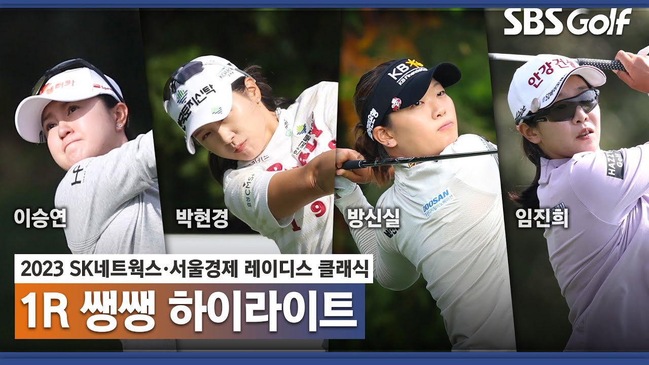 [2023 KLPGA] 제주 까다로운 코스에서 이렇게 잘 친다고? 👉45분 몰아보기 쌩쌩 하이라이트_SK네트웍스•서울경제 1R