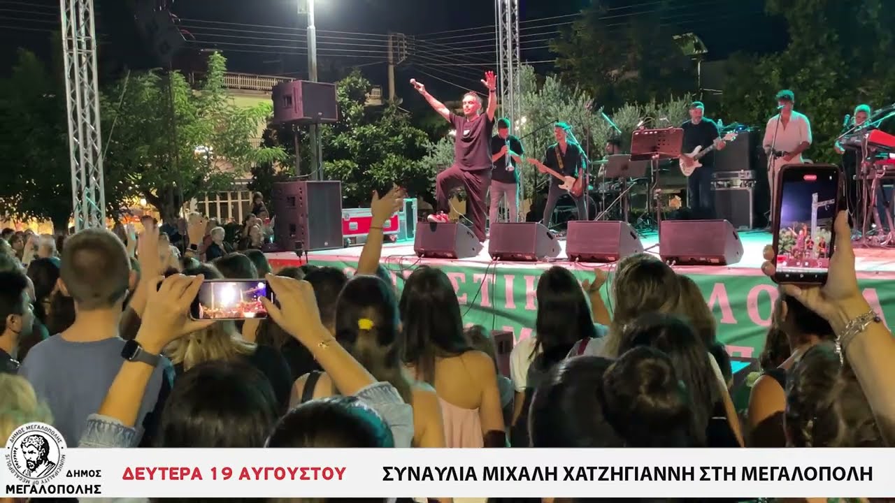 Συναυλία Μιχάλη Χατζηγιάννη στη Μεγαλόπολη