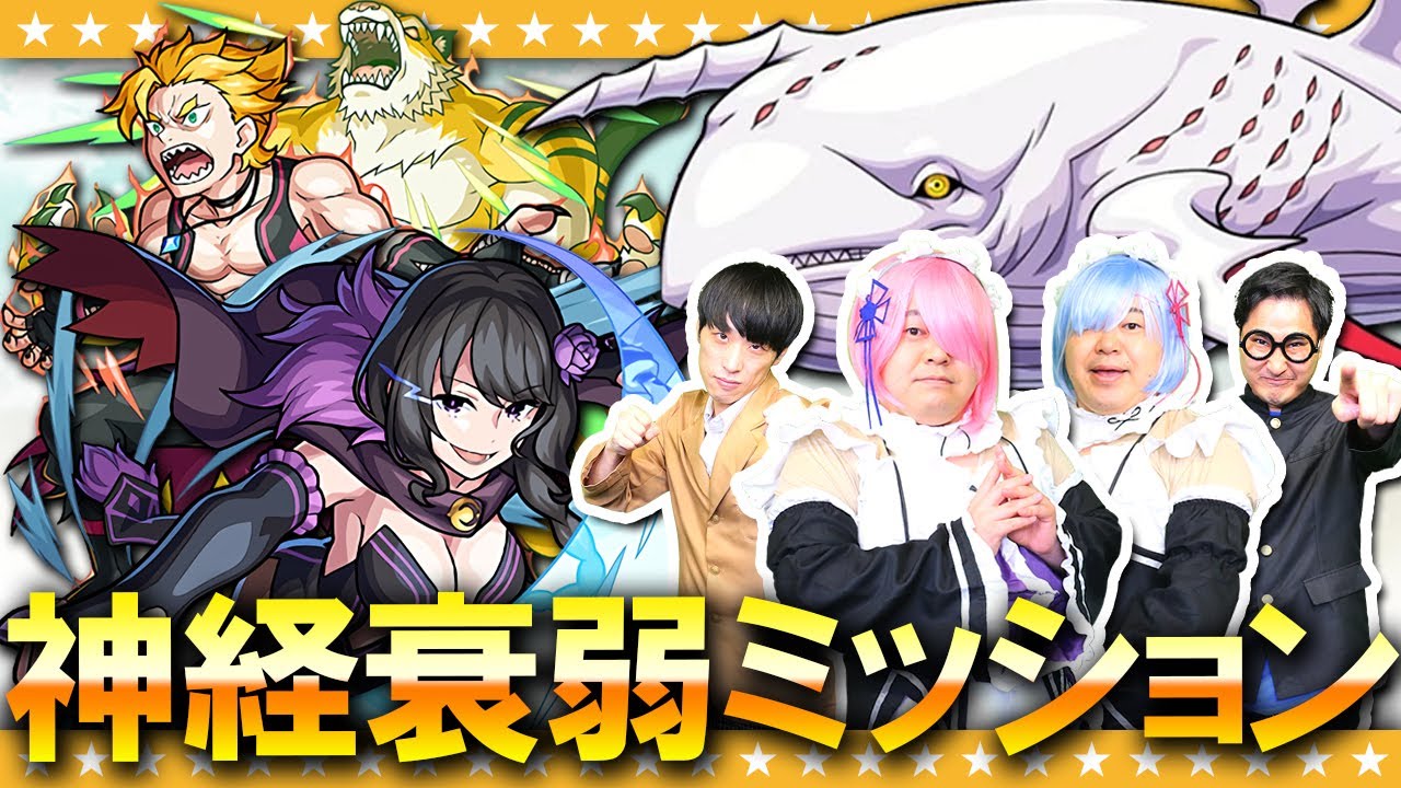 【モンスト】ゼロから始める神経衰弱ミッションに挑戦！！
