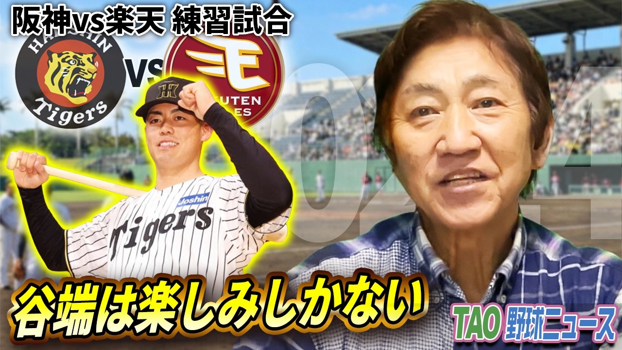 目立ったのは楽天野手陣！谷端は楽しみしかない。【2/14】