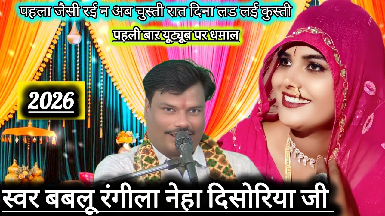 (रात दिन लड लाई कुस्ती)पहले लगत ते बढ़िया से तुम गुड्डा हम गुड़िया से 