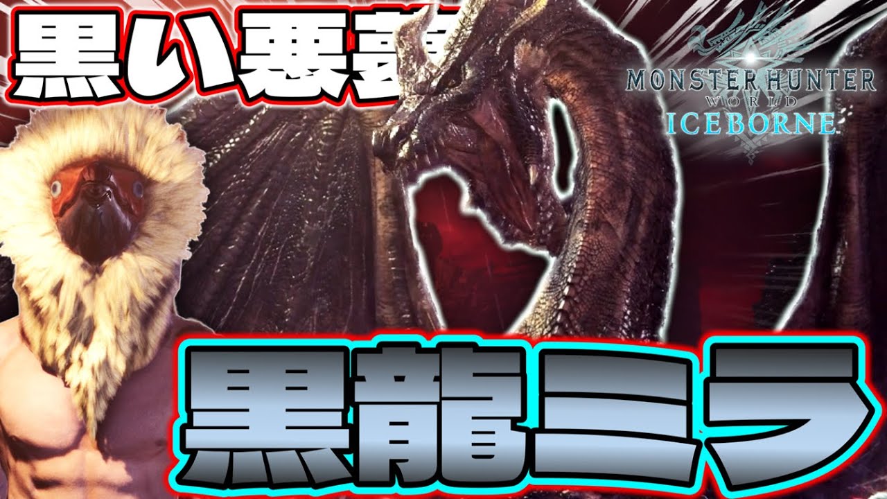 【-Part92-MHWI】ついに最終回！！！伝説を超えて俺はモンハンワイルズ に行くんや！！！
