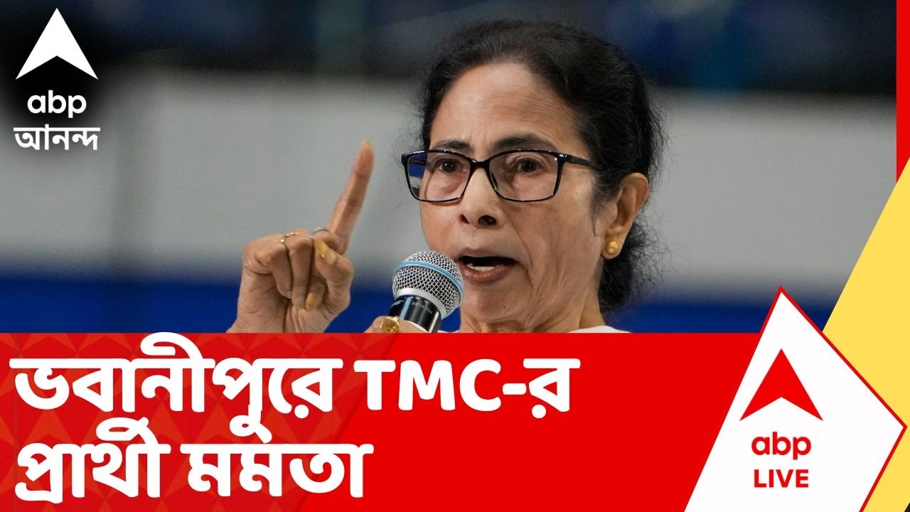 West Bengal Election 2026: ভবানীপুরে TMC-র প্রার্থী মমতা বন্দ্যোপাধ্য়ায় | TMC News