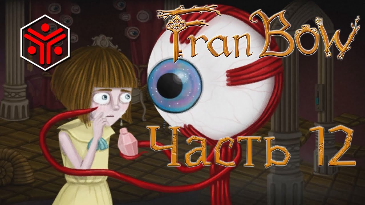 12# Fran Bow ► Финал