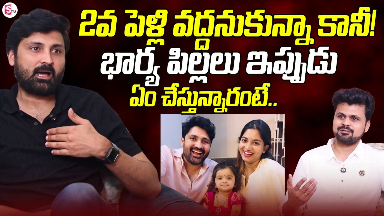 Actor Samrat Reddy About His Wife & Kids | Actor Samrat Reddy Second Marriage | SumanTV Roshan