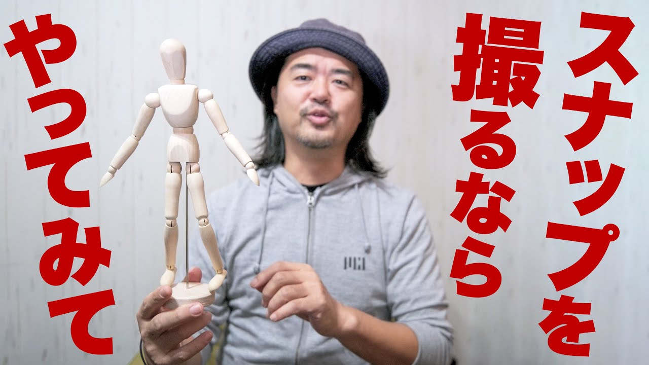 スナップ写真のかんたん上達法！被写体ではなく○○○を撮る