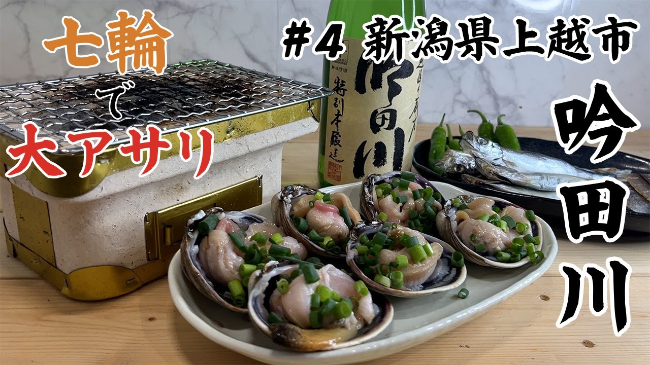 【御酒印帳4本目】新潟県上越市「吟田川」
