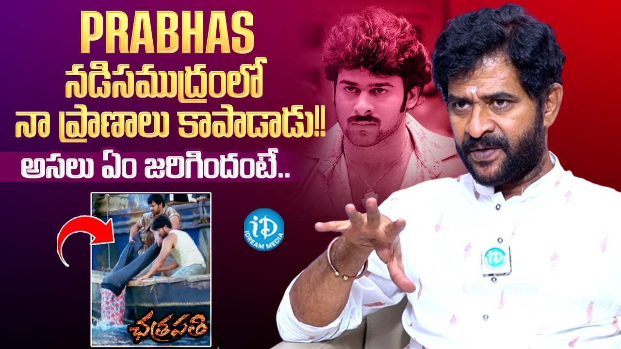 Chatrapathi Sekhar : How Prabhas saved my life | Chatrapathi Sekhar Latest Interview