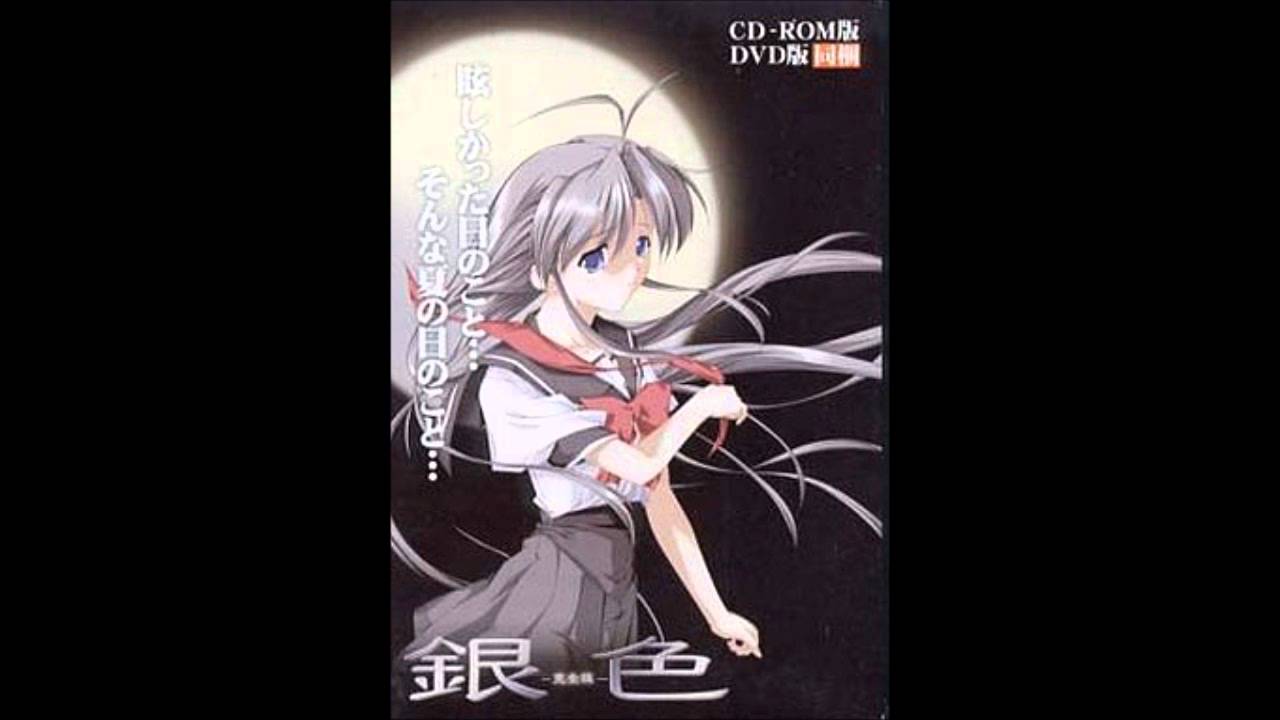 銀色 -完全版-  /  達見恵 [ ErogesongFull 2001 ]