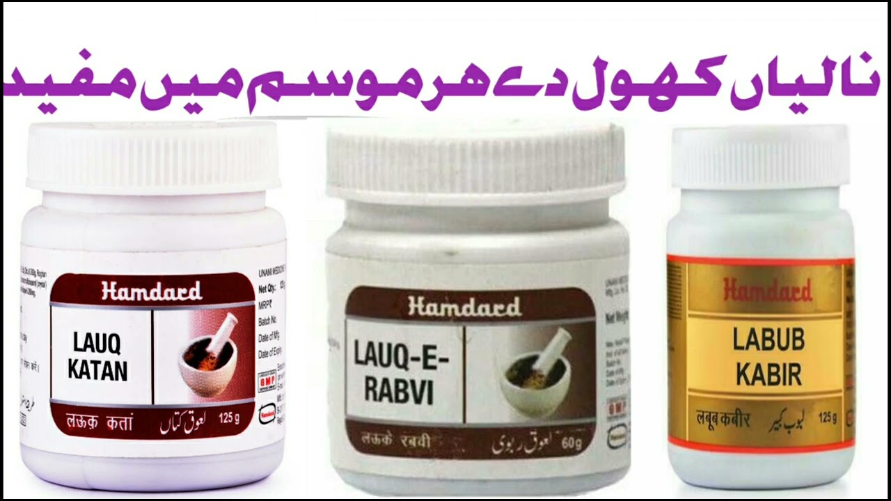 Lauq e Rabvi Use and Benefit l Luaq e Rabvi fo Asthma