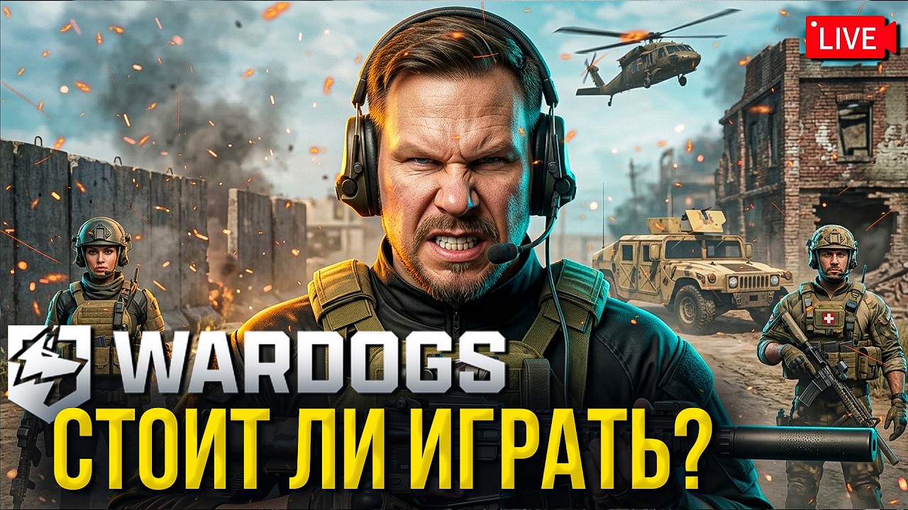 НЕ ПОКУПАЙ WARDOGS ПОКА НЕ УВИДИШЬ ЭТО! ТЕСТ WARDOGS ДО РЕЛИЗА! СТОИТ ЛИ ПОКУПАТЬ?