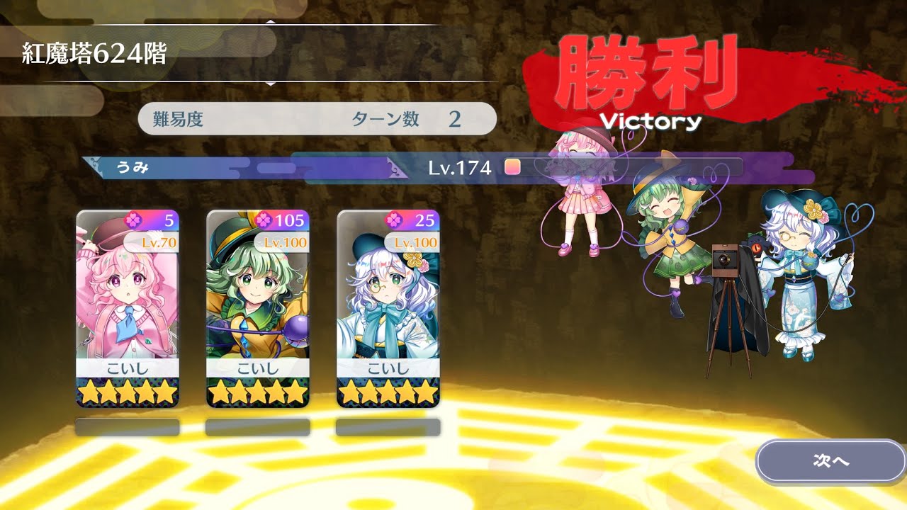 [東方ロストワード]紅魔塔624階　こいし統一　バフの内容優秀勢