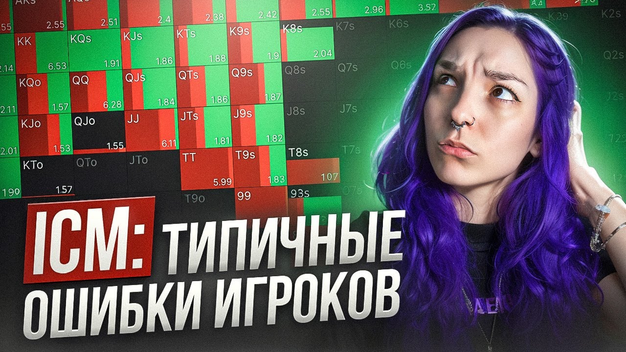 Тренировка по покеру от FunFarm: типичные ошибки в ICM и как их избежать