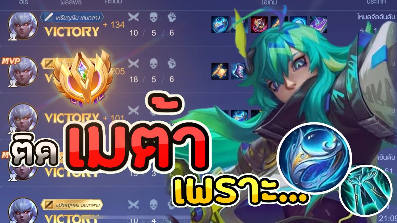 RoV : ซาต้าจะกลับมาติดเมต้าอีกครั้งด้วยไอเทมใหม่! |RoV-Zata