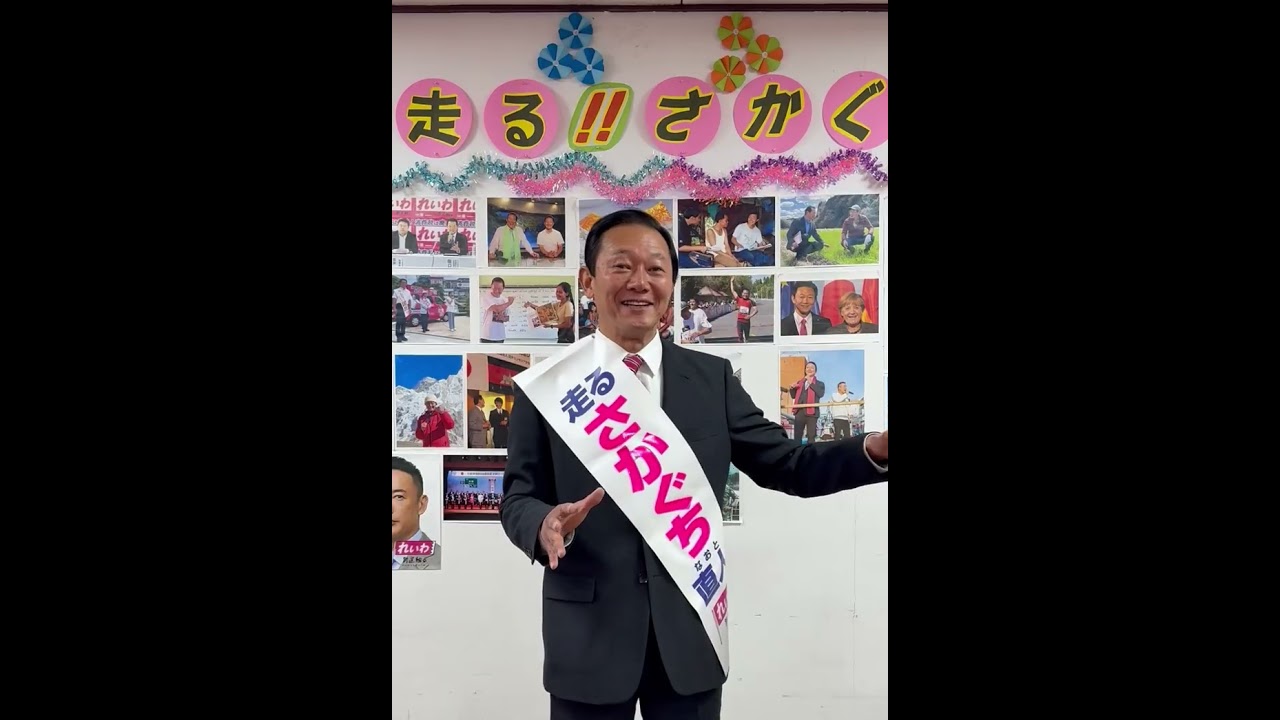 岐阜３区さかぐち直人出陣式