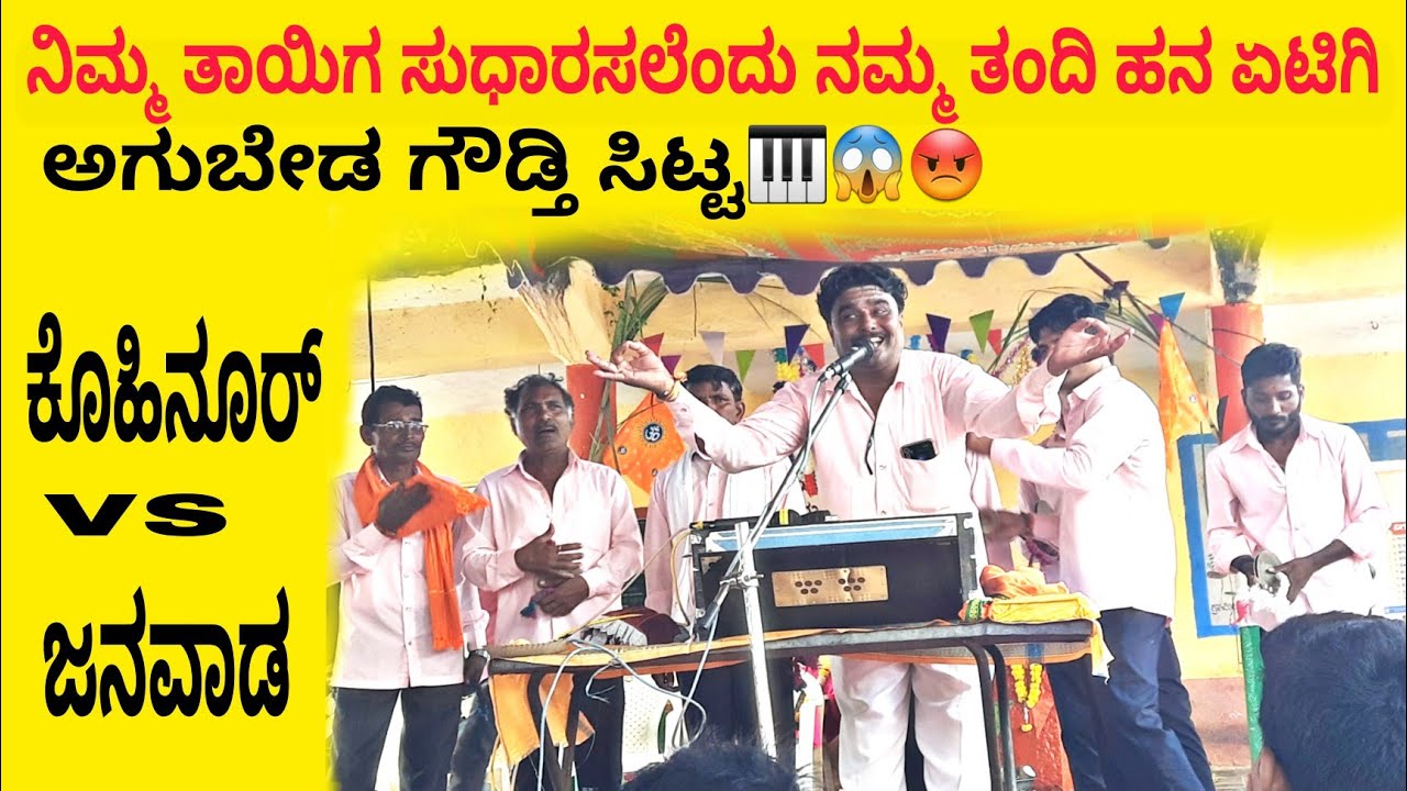 🔥ಜಿದ್ದಾ ಜಿದ್ಧಿ ಭಜನಿ🔥 ||ಕೊಹಿನೂರ V/S  ಜನವಾಡ || ಇಬ್ಬರ ಒಳಗ ಯಾರು ಹರ ಎಂದು ಶ್ರೇಷ್ಠ || 
