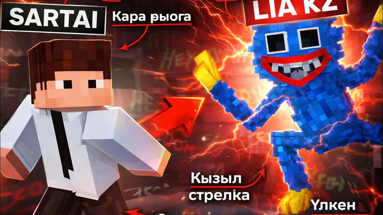 САРТАЙ ҚОРЫҚТЫ 😱 (HUGGY WUGGY ПРАНК)