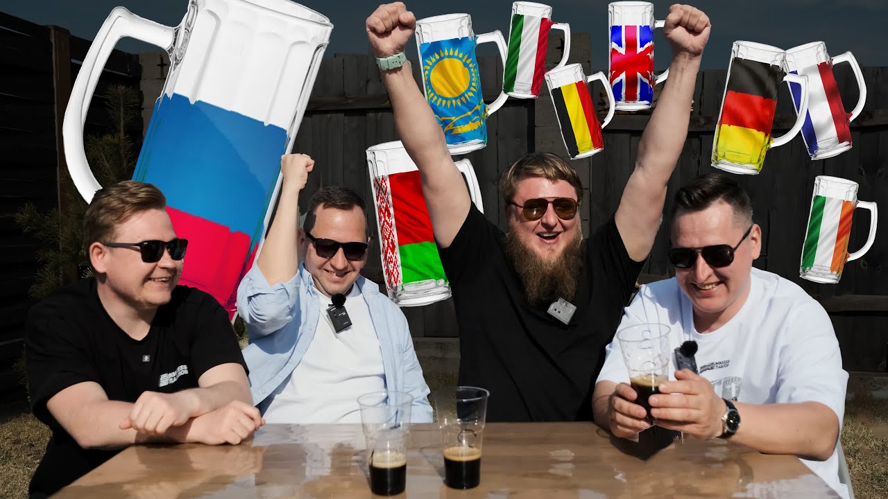 ПИВНОЙ БАТЛ: РОССИЯ vs МИР