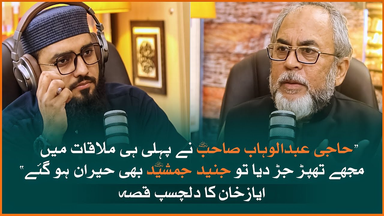 Pehli mulaqat main Haji Abdul Wahab Sahab Ny Mujhy Thappar Mardia Junaid Jamshed Bhi Hairan  | JTR