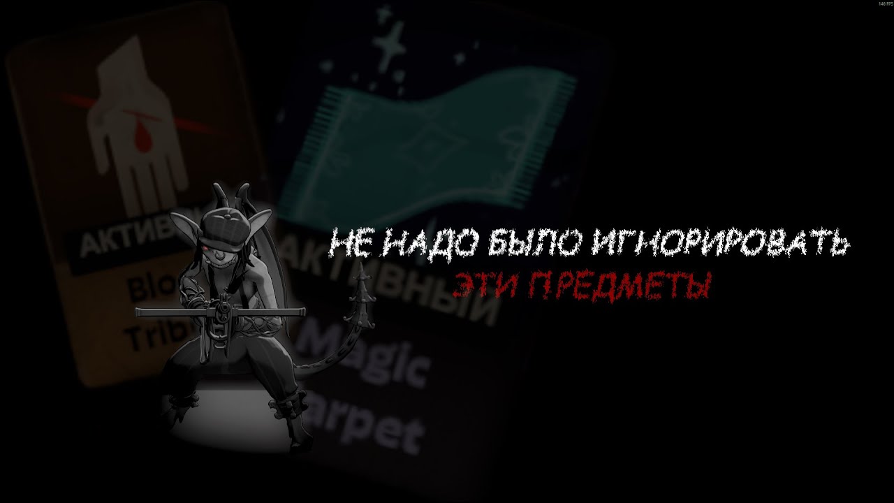 Без этих шмоток вы не поднимите винрейт выше 100% 💀