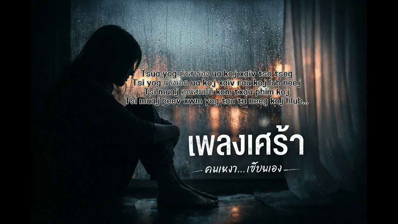 Nkaujlomzem_ai ___yog maum nrhee xwb#music #iasong 