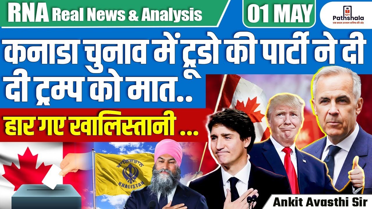 Justin Trudeau’s Party Wins Canada Election!  How Trump Became a Key Factor | Explained by Ankit Sir