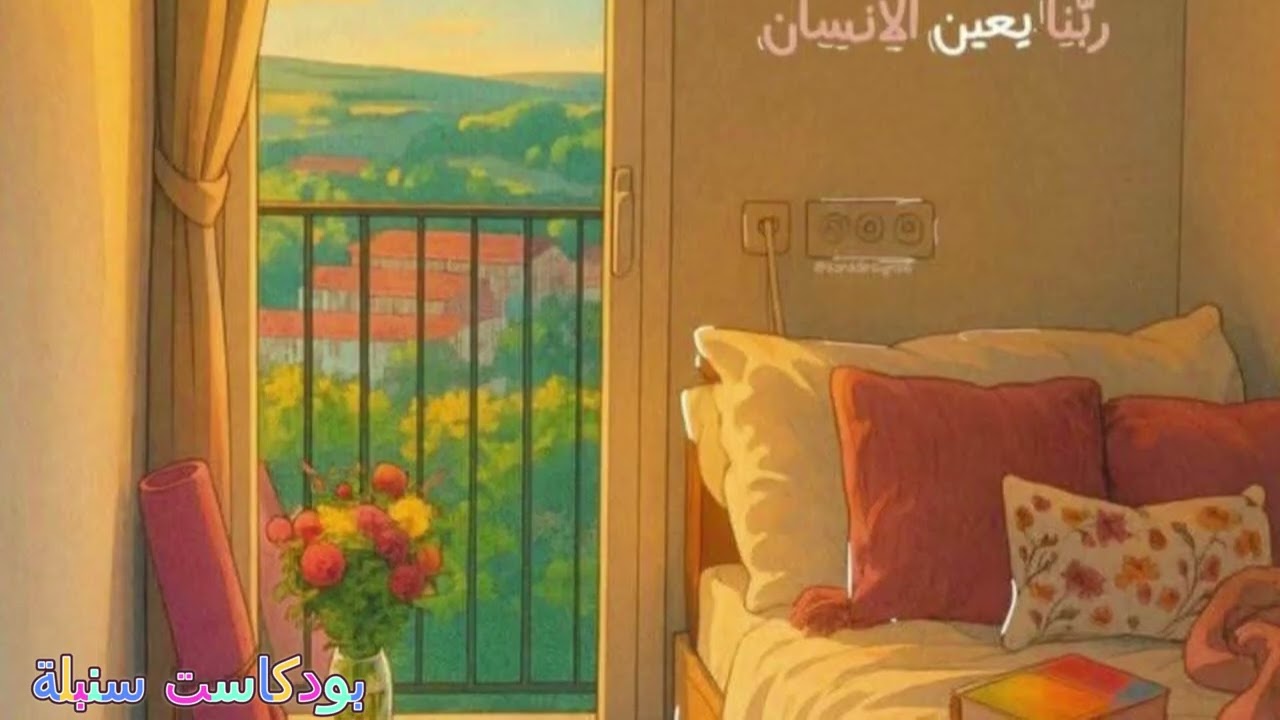ازاى أشجع نفسى بطريقة ايجابية 🪄 بودكاست سنبلة ☕