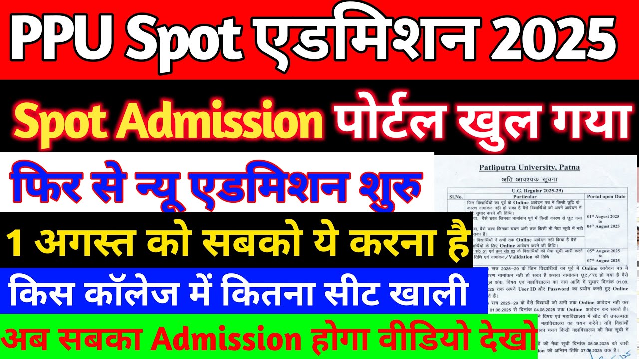 📌Patliputra University UG Spot Admission 2025 Online Apply | PPU UG New Spot Admission 2025-29