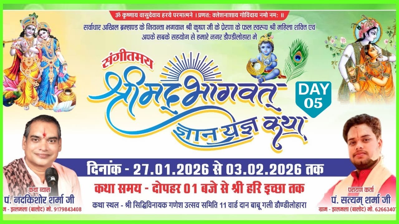 LIVE 🔴 DAY 05 श्रीमद् भागवत कथा II पं नंदकिशोर शर्मा जी  #shreegovindbhaktipath #livekatha