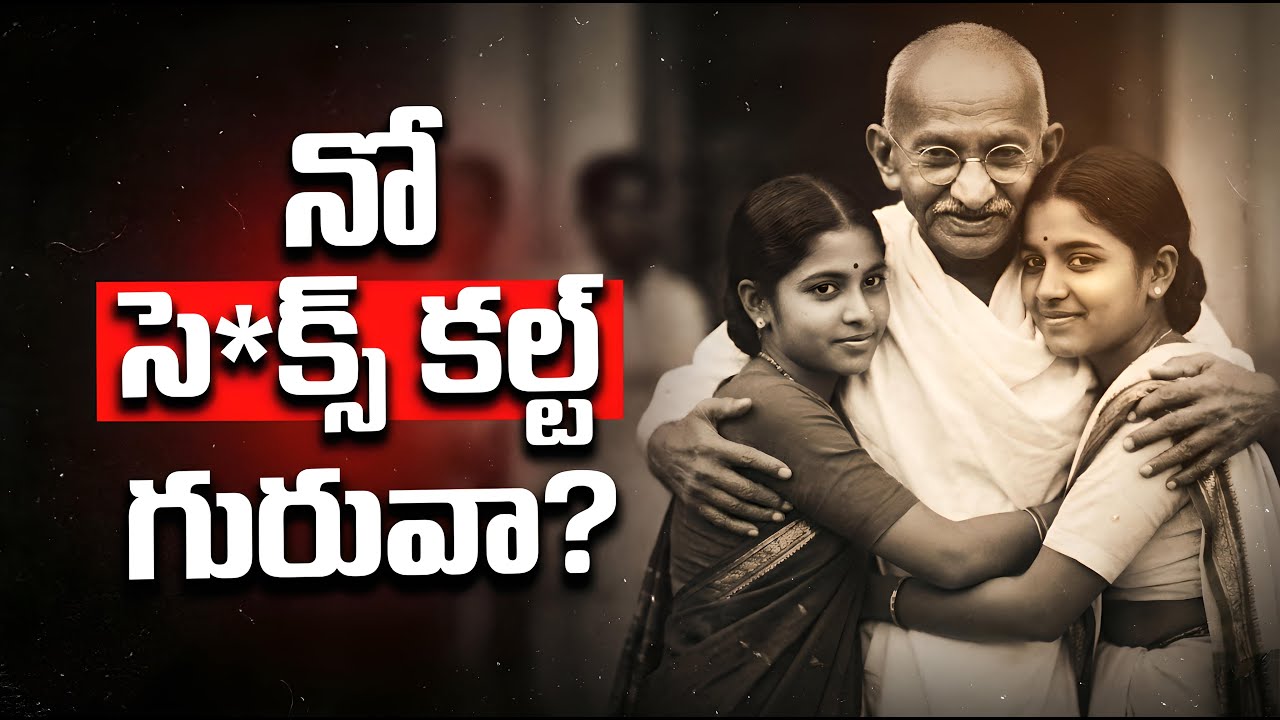 గాంధీజీ ఆశ్రమంలో రాత్రిపూట ఏం జరిగేది? What Happened in Gandhi’s Ashram at Night?